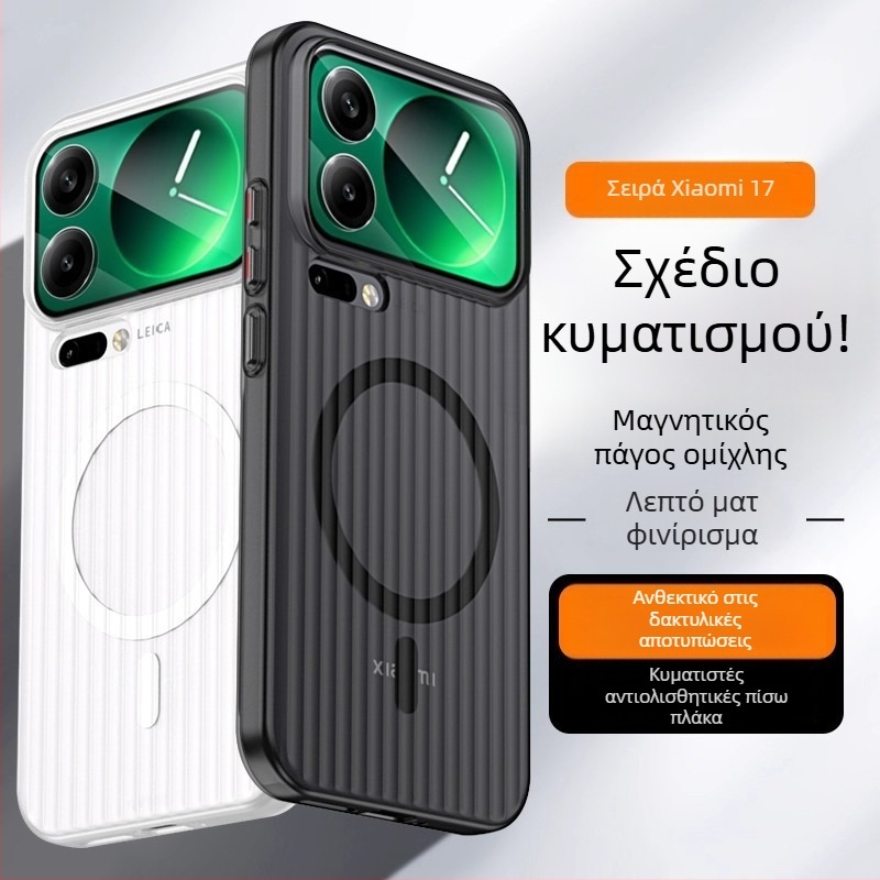 Θήκη προστασίας για Xiaomi 17 Pro Max, 15 και 13 – ματ φινίρισμα, ανθεκτική σε πτώσεις, απαγωγή θερμότητας, μαγνητική πρόσδεση, αντιολισθητική