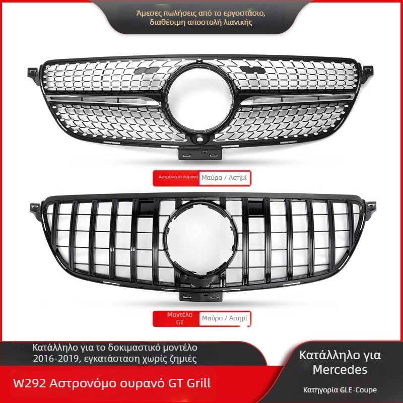 Εμπρός μάσκα Mercedes-Benz GLE-Class W166/W292, GT στιλ με κάθετες ράβδους, κεντρική μάσκα, ABS πλαστικό, 2016-2019