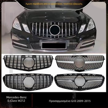 Mercedes‑Benz W212 E-Class Starry Sky GT Grille, ABS πλαστικό, εγκατάσταση στον προφυλακτήρα, μοντέλα 2009–2015
