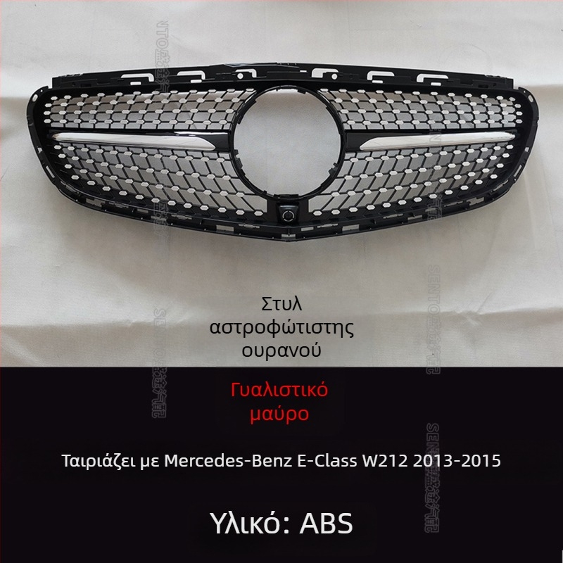 Mercedes‑Benz W212 E-Class Starry Sky GT Grille, ABS πλαστικό, εγκατάσταση στον προφυλακτήρα, μοντέλα 2009–2015