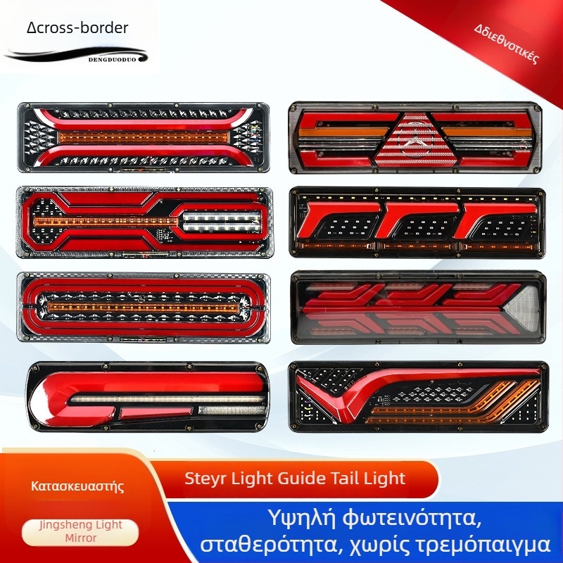 LED πίσω φως Steyr light guide tail light | LED πηγή φωτός; Πλαστικό σώμα; Για αυτοκίνητα, βαν και φορτηγά; 50000h διάρκεια ζωής