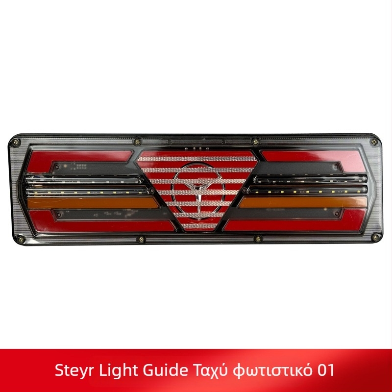 LED πίσω φως Steyr light guide tail light | LED πηγή φωτός; Πλαστικό σώμα; Για αυτοκίνητα, βαν και φορτηγά; 50000h διάρκεια ζωής