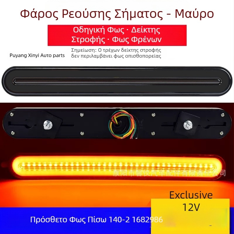 LED πίσω φανάρι φορτηγού – Μοντέλο 140-2, κανάλι οδηγίας φωτός, φως οπισθοπορείας και φως φρένων