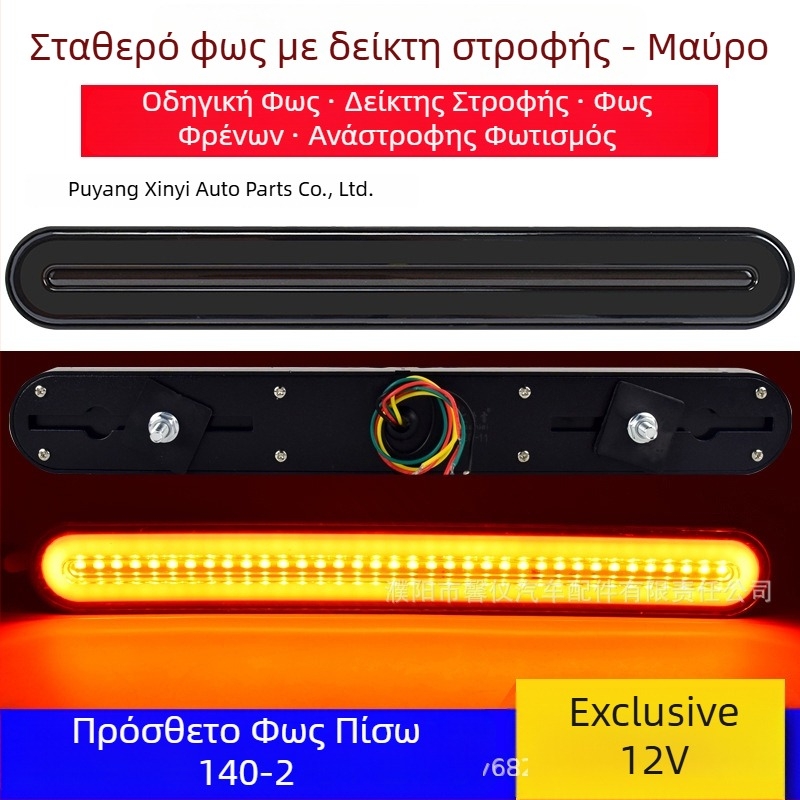 LED πίσω φανάρι φορτηγού – Μοντέλο 140-2, κανάλι οδηγίας φωτός, φως οπισθοπορείας και φως φρένων