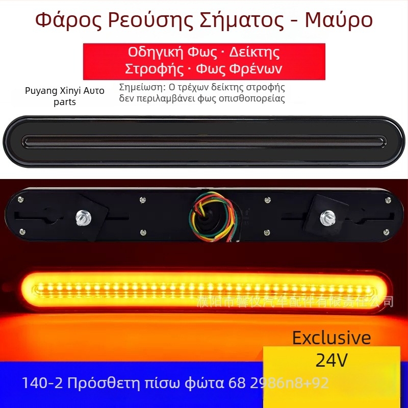 LED πίσω φανάρι φορτηγού – Μοντέλο 140-2, κανάλι οδηγίας φωτός, φως οπισθοπορείας και φως φρένων