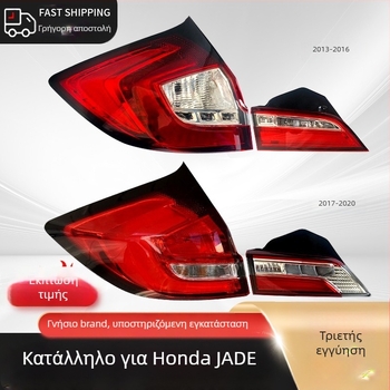 LED πίσω φανάρι για Honda Jade (2013–2019): φως φρένου, σήμανση στροφών και φως οπισθοπορείας