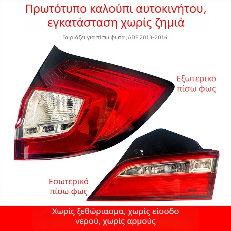 LED πίσω φανάρι για Honda Jade (2013–2019): φως φρένου, σήμανση στροφών και φως οπισθοπορείας