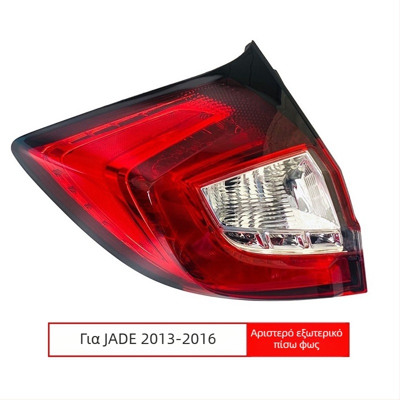 LED πίσω φανάρι για Honda Jade (2013–2019): φως φρένου, σήμανση στροφών και φως οπισθοπορείας