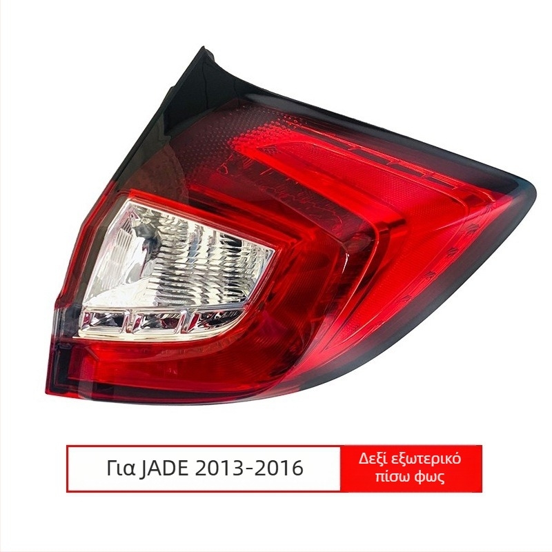 LED πίσω φανάρι για Honda Jade (2013–2019): φως φρένου, σήμανση στροφών και φως οπισθοπορείας