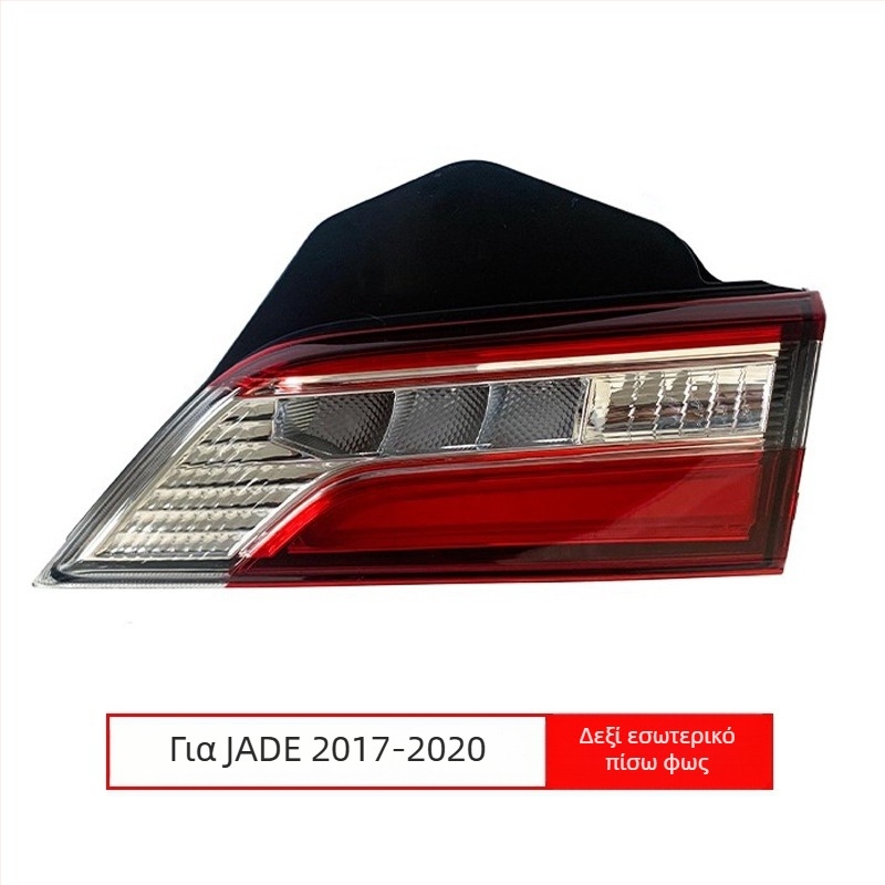 LED πίσω φανάρι για Honda Jade (2013–2019): φως φρένου, σήμανση στροφών και φως οπισθοπορείας
