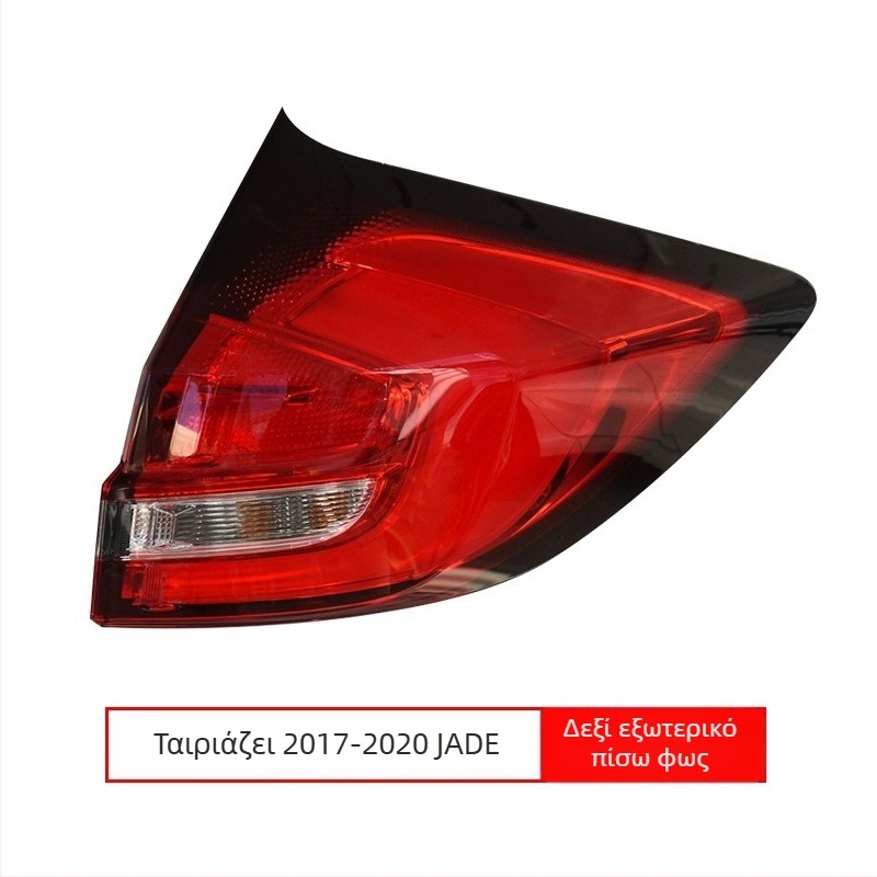 LED πίσω φανάρι για Honda Jade (2013–2019): φως φρένου, σήμανση στροφών και φως οπισθοπορείας