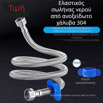 304 ανοξείδωτο ατσάλι διπλής κεφαλής σωληνας παροχής νερού για θερμοσίφωνα, ενισχυμένος με πλέξιμο, σπειροειδούς τύπου, ονομασική πίεση 1.0, 0–90°C