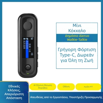 5G Μίνι Ραδιοεπικοινωνία με Κλιπ για Το Αυτί, Απομόνωση Θορύβου, Bluetooth, Θύρα SIM, Δημόσιο Δίκτυο