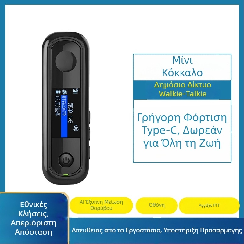 5G Μίνι Ραδιοεπικοινωνία με Κλιπ για Το Αυτί, Απομόνωση Θορύβου, Bluetooth, Θύρα SIM, Δημόσιο Δίκτυο