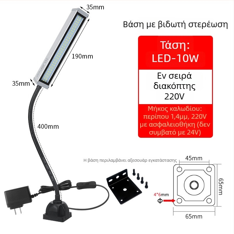 LED φως εργασίας για εργαλειομηχανές με μακρύ βραχίονα, αδιάβροχο, μαγνητική βάση, 220V/24V/36V