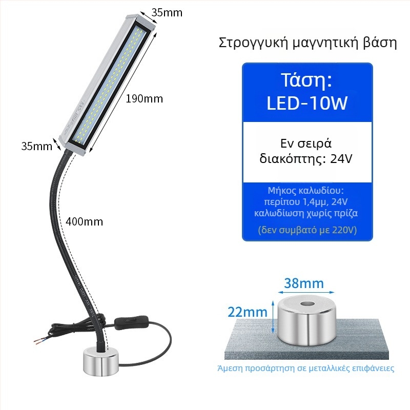 LED φως εργασίας για εργαλειομηχανές με μακρύ βραχίονα, αδιάβροχο, μαγνητική βάση, 220V/24V/36V