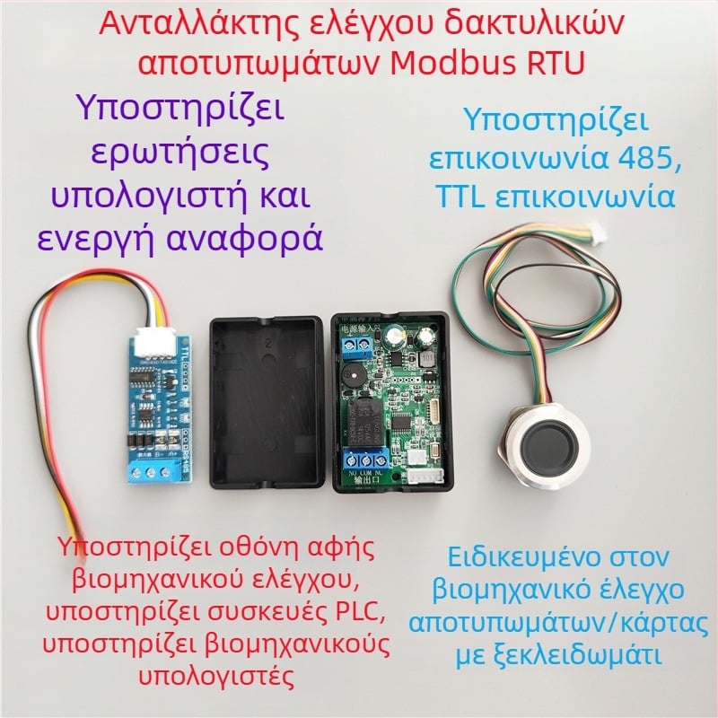 Μονάδα αναγνώρισης δακτυλικών αποτυπωμάτων με Modbus RTU επικοινωνία, RS-485, βιομηχανικός έλεγχος μέσω οθόνης αφής, PLC ελεγκτής με ρελέ
