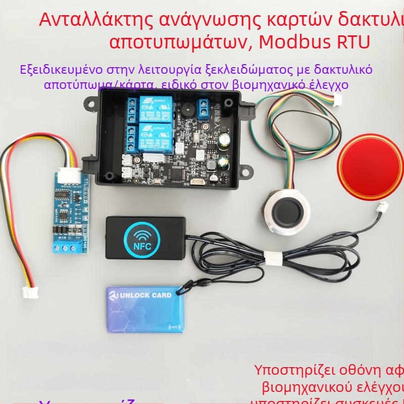 Μονάδα αναγνώρισης δακτυλικών αποτυπωμάτων με Modbus RTU επικοινωνία, RS-485, βιομηχανικός έλεγχος μέσω οθόνης αφής, PLC ελεγκτής με ρελέ