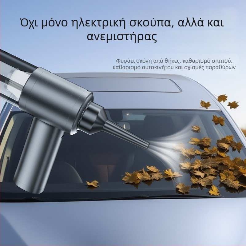 Ασύρματη χειροκίνητη σκούπα αυτοκινήτου με εξαιρετικά ισχυρή αναρρόφηση, συμπαγής και φορητή, με λειτουργίες αναρρόφησης και φύσηματος αέρα