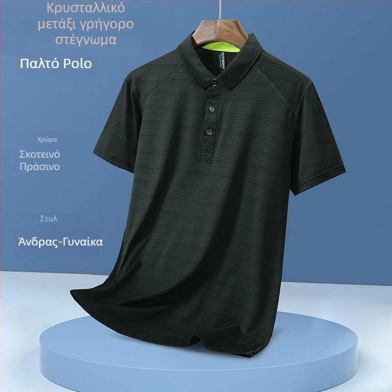 Πόλο πουκάμισο – γρήγορο στέγνωμα, διαπνέον, απομάκρυνση υγρασίας, χαλαρή εφαρμογή, πολυεστερικό ύφασμα