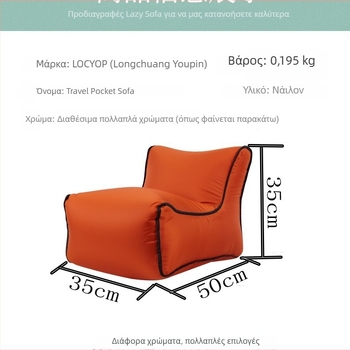 Φορητός φουσκωτός υπαίθριος καναπές αέρα, αναδιπλούμενο κάθισμα ταξιδιού, βάρος 195 g, μέγιστο φορτίο 200 kg, διαστάσεις 35×50×35 cm