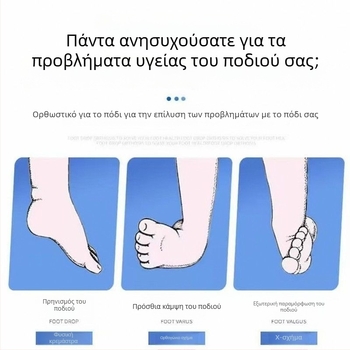 Mai zhi Διορθωτής πτώσης ποδιού και ακινητοποιητής αστραγάλου, ορθωτικό πόδιου, Πολυεστέρας, Μοντέλο 22, Θέρμανση με μακριά υπέρυθρη ακτινοβολία