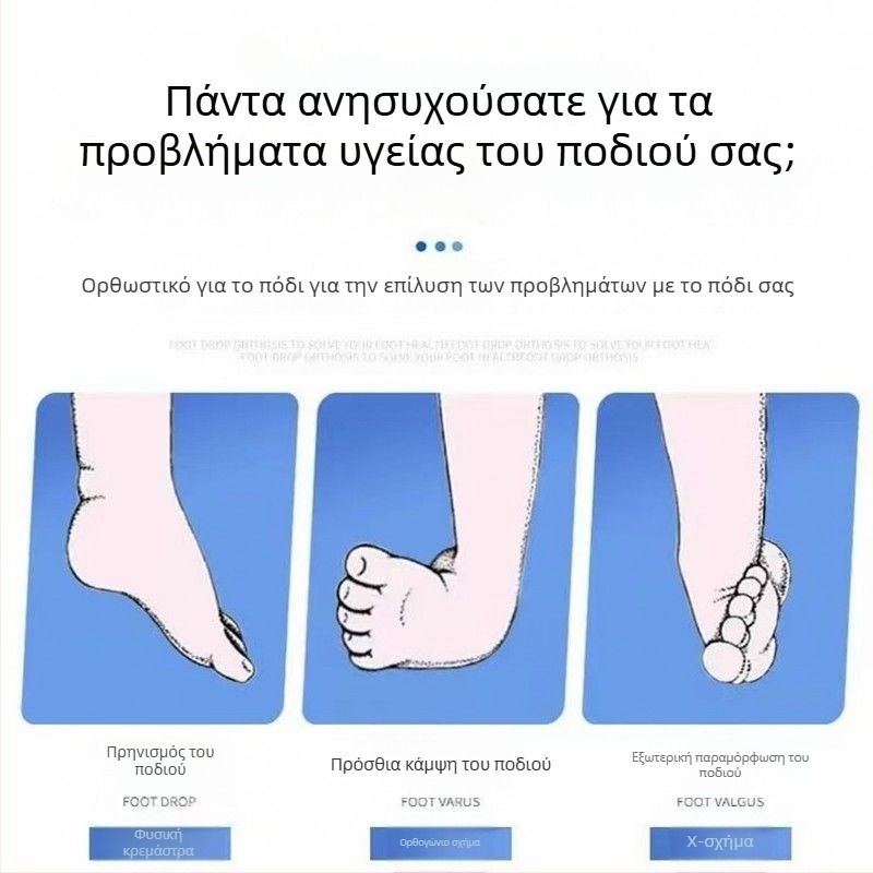 Mai zhi Διορθωτής πτώσης ποδιού και ακινητοποιητής αστραγάλου, ορθωτικό πόδιου, Πολυεστέρας, Μοντέλο 22, Θέρμανση με μακριά υπέρυθρη ακτινοβολία