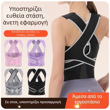 Διορθωτής στάσης πλάτης με άνοιγμα ώμων και στήριξη θώρακα, αόρατος και αναπνέων, μη υφαντό ύφασμα, δυνατότητα προσαρμογής