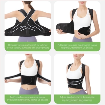 Διορθωτής στάσης πλάτης με άνοιγμα ώμων και στήριξη θώρακα, αόρατος και αναπνέων, μη υφαντό ύφασμα, δυνατότητα προσαρμογής