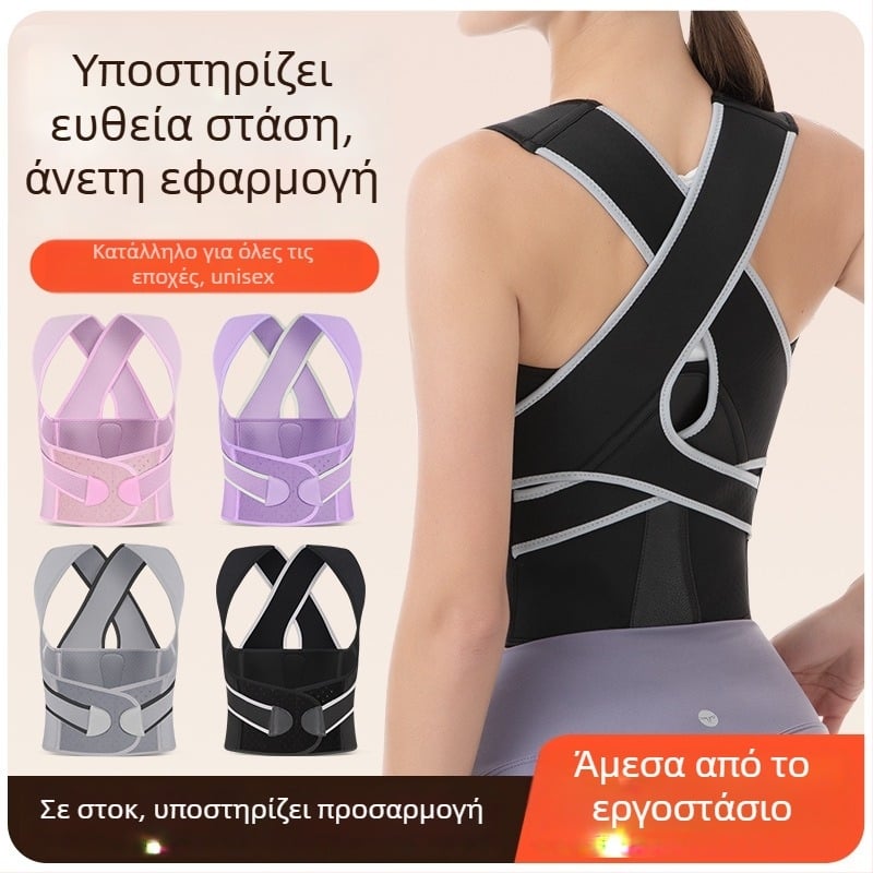 Διορθωτής στάσης πλάτης με άνοιγμα ώμων και στήριξη θώρακα, αόρατος και αναπνέων, μη υφαντό ύφασμα, δυνατότητα προσαρμογής
