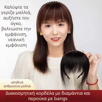Περούκα με φράντζα και κορδέλα διαμαντιών, ανθρώπιννα μαλλιά, ίσια φράντζα, ενσωματωμένα πλευρικά μαλλιά για κάλυψη λευκών τριχών, για γυναίκες