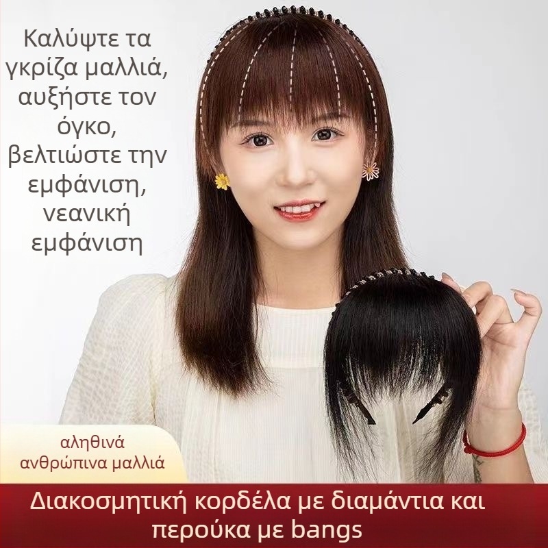 Περούκα με φράντζα και κορδέλα διαμαντιών, ανθρώπιννα μαλλιά, ίσια φράντζα, ενσωματωμένα πλευρικά μαλλιά για κάλυψη λευκών τριχών, για γυναίκες