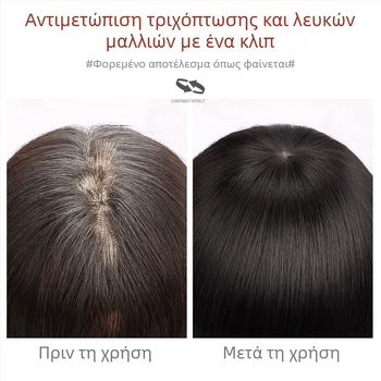 Τμήμα περούκας για γυναίκες, ελαφρύ και μίνι, αφράτος όγκος, φυσικά αόρατες φράντζες, μαλλιά πραγματικά