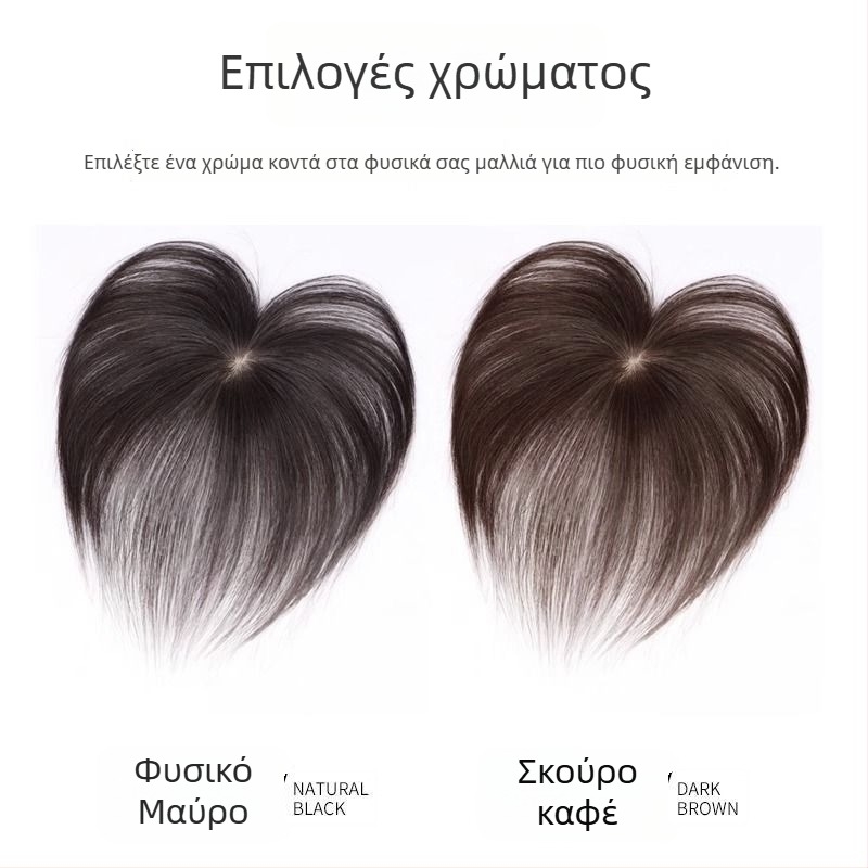 Τμήμα περούκας για γυναίκες, ελαφρύ και μίνι, αφράτος όγκος, φυσικά αόρατες φράντζες, μαλλιά πραγματικά