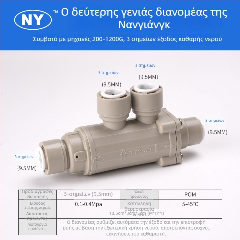 Διανομέας βαλβίδας 2-ή 3-θέσεων για RO καθαρό νερό χωρίς δεξαμενή (POM)