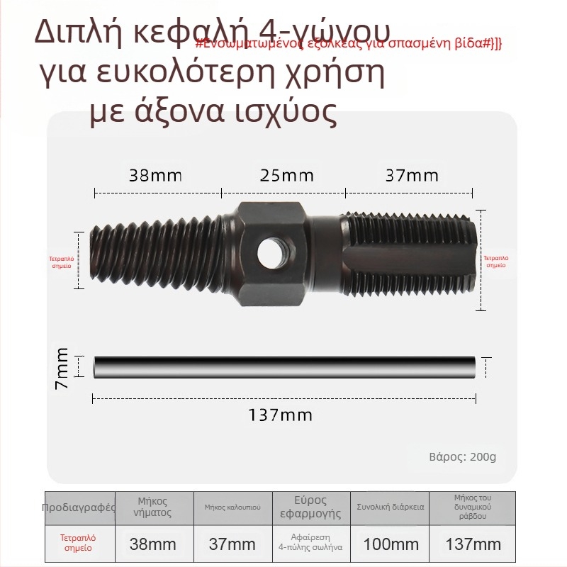 Εξαγωγέας βιδών για βρύσεις και σωληνώσεις – χάλυβας άνθρακα, εργαλείο υδραυλικής για εξαγωγή φθαρμένων ή σπασμένων βιδών
