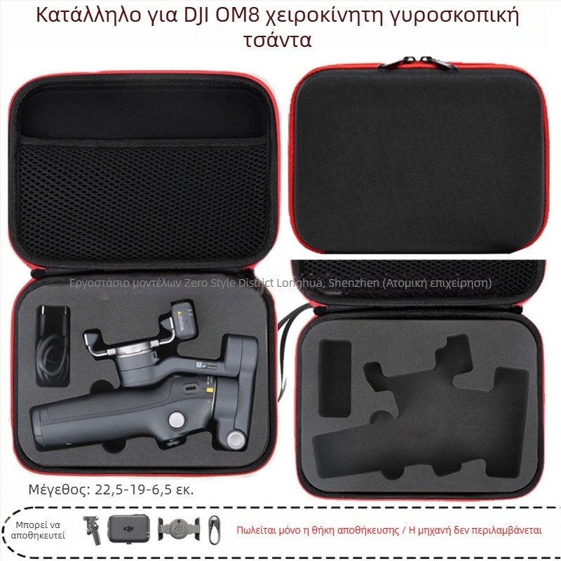 Σκληρή θήκη μεταφοράς για OM8 σταθεροποιητή — PU ύλο, συμβατό με OM8, μάρκα Zero type, εξουσιοδοτημένη ιδιωτική μάρκα, τιμολόγιο περιλαμβάνεται