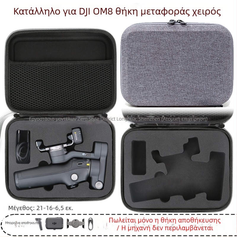Σκληρή θήκη μεταφοράς για OM8 σταθεροποιητή — PU ύλο, συμβατό με OM8, μάρκα Zero type, εξουσιοδοτημένη ιδιωτική μάρκα, τιμολόγιο περιλαμβάνεται