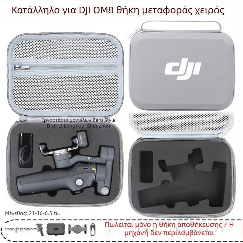 Σκληρή θήκη μεταφοράς για OM8 σταθεροποιητή — PU ύλο, συμβατό με OM8, μάρκα Zero type, εξουσιοδοτημένη ιδιωτική μάρκα, τιμολόγιο περιλαμβάνεται