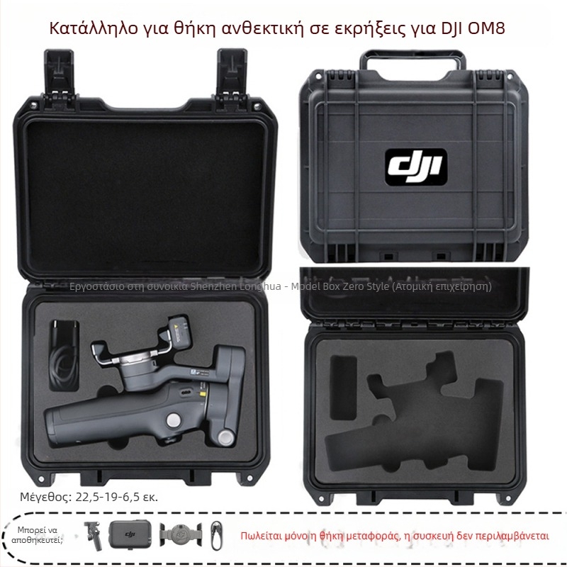 Σκληρή θήκη μεταφοράς για OM8 σταθεροποιητή — PU ύλο, συμβατό με OM8, μάρκα Zero type, εξουσιοδοτημένη ιδιωτική μάρκα, τιμολόγιο περιλαμβάνεται