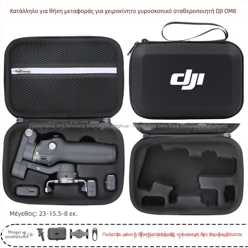 Σκληρή θήκη μεταφοράς για OM8 σταθεροποιητή — PU ύλο, συμβατό με OM8, μάρκα Zero type, εξουσιοδοτημένη ιδιωτική μάρκα, τιμολόγιο περιλαμβάνεται