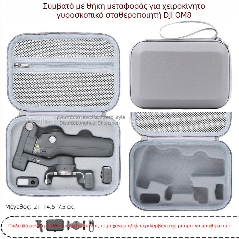 Σκληρή θήκη μεταφοράς για OM8 σταθεροποιητή — PU ύλο, συμβατό με OM8, μάρκα Zero type, εξουσιοδοτημένη ιδιωτική μάρκα, τιμολόγιο περιλαμβάνεται