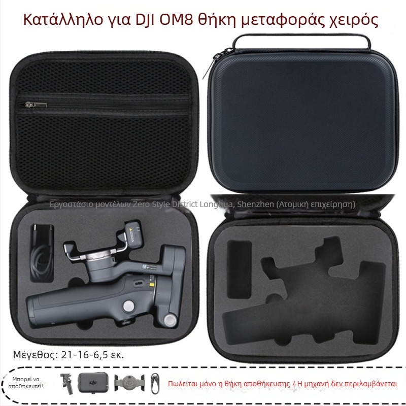 Σκληρή θήκη μεταφοράς για OM8 σταθεροποιητή — PU ύλο, συμβατό με OM8, μάρκα Zero type, εξουσιοδοτημένη ιδιωτική μάρκα, τιμολόγιο περιλαμβάνεται