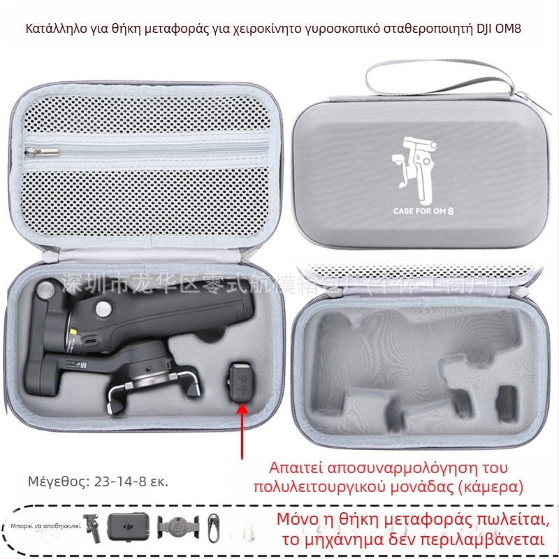 Σκληρή θήκη μεταφοράς για OM8 σταθεροποιητή — PU ύλο, συμβατό με OM8, μάρκα Zero type, εξουσιοδοτημένη ιδιωτική μάρκα, τιμολόγιο περιλαμβάνεται