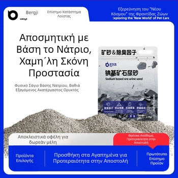 Berji αποσμητικό αμμώδες μπάνιου για χάμστερ – όχι εισαγόμενο