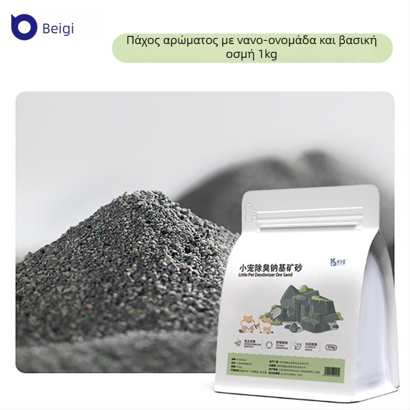 Berji αποσμητικό αμμώδες μπάνιου για χάμστερ – όχι εισαγόμενο