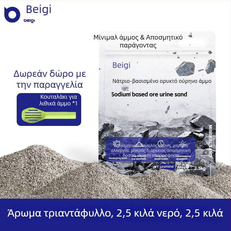 Berji αποσμητικό αμμώδες μπάνιου για χάμστερ – όχι εισαγόμενο