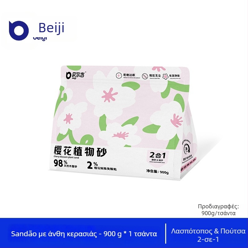 Berji αποσμητικό αμμώδες μπάνιου για χάμστερ – όχι εισαγόμενο