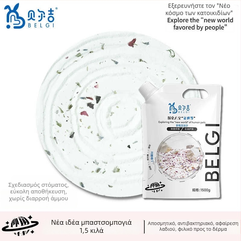 Berji αποσμητικό αμμώδες μπάνιου για χάμστερ – όχι εισαγόμενο