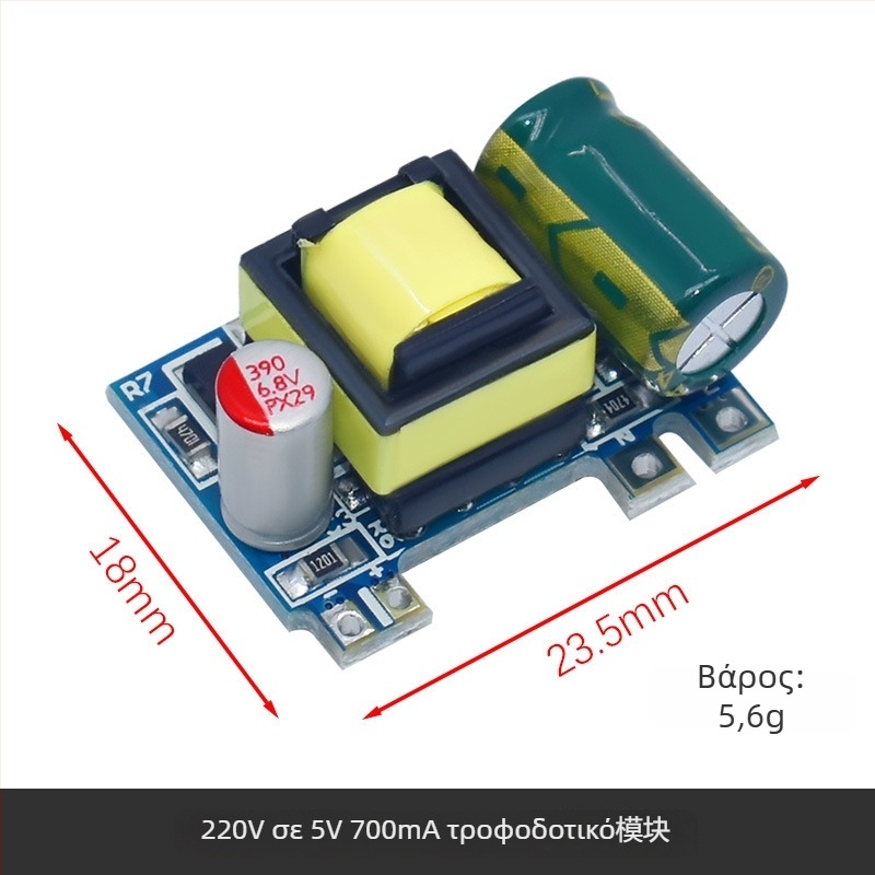 Απομονωμένο μονά τροφοδοσίας AC-DC, είσοδος 220V, έξοδοι 5V/9V/12V, ρεύματα 400/500/700 mA και 1A.